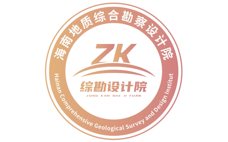 海南省地质综合勘察设计院有限公司职业装采购项目采购公告