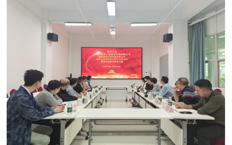 智能审查，共绘未来｜海南省地质综合勘察设计院有限公司举办&ldquo;智能审查系统&rdquo;建设交流会
