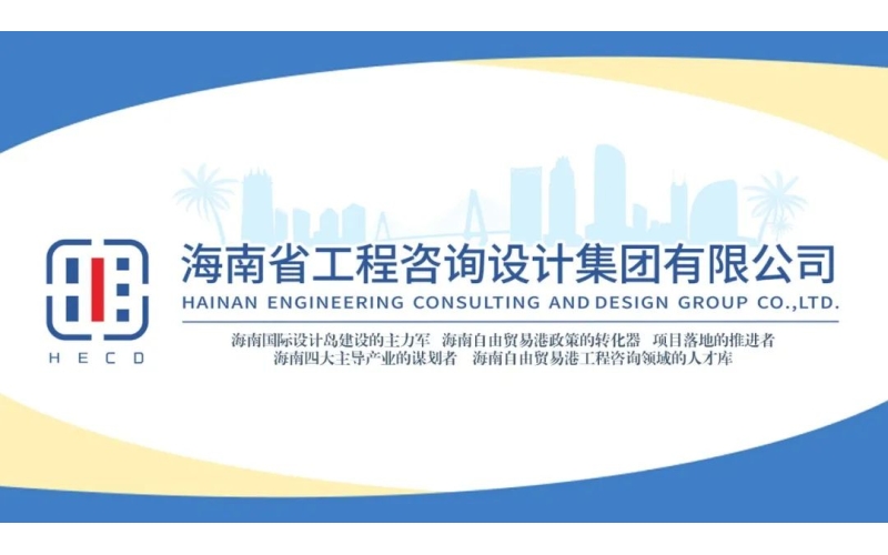 海南咨询集团成功落地AI工程勘察报告审查系统&mdash;开启工程勘察成果审查从&ldquo;人审&rdquo;到&ldquo;智审&rdquo;新篇章