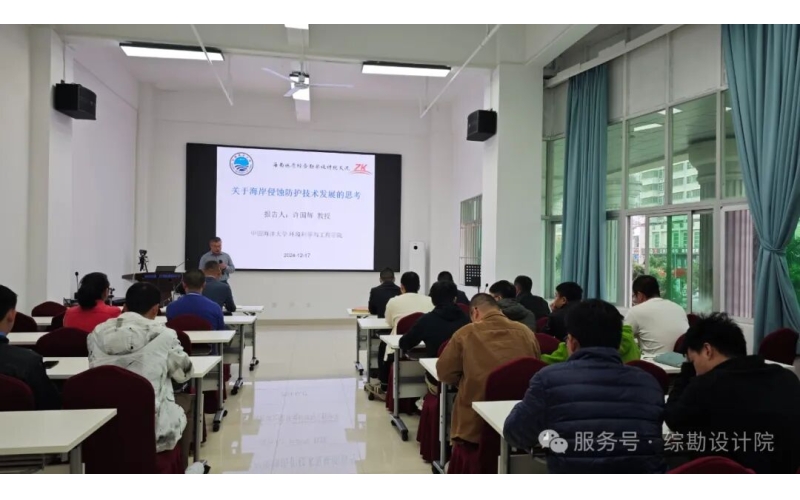 综勘大讲堂第五期：关于海岸侵蚀防护技术发展的思考
