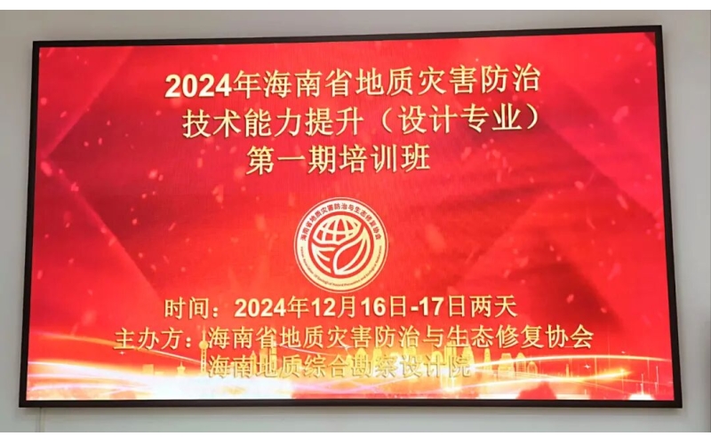 地灾技术培训│共筑安全防线 提升专业能力