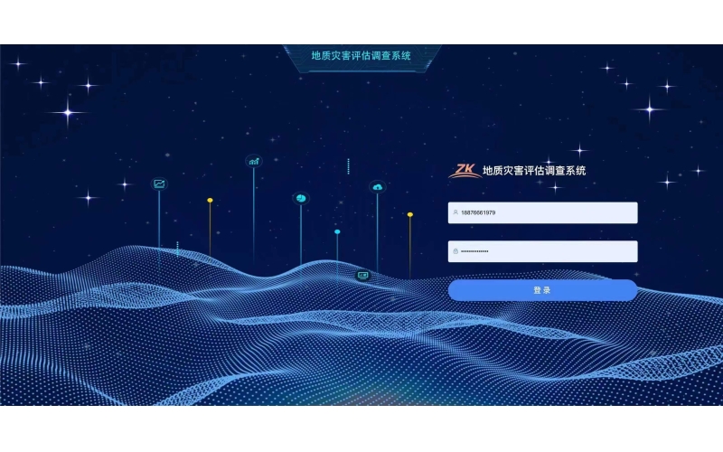 地质灾害评估调查系统