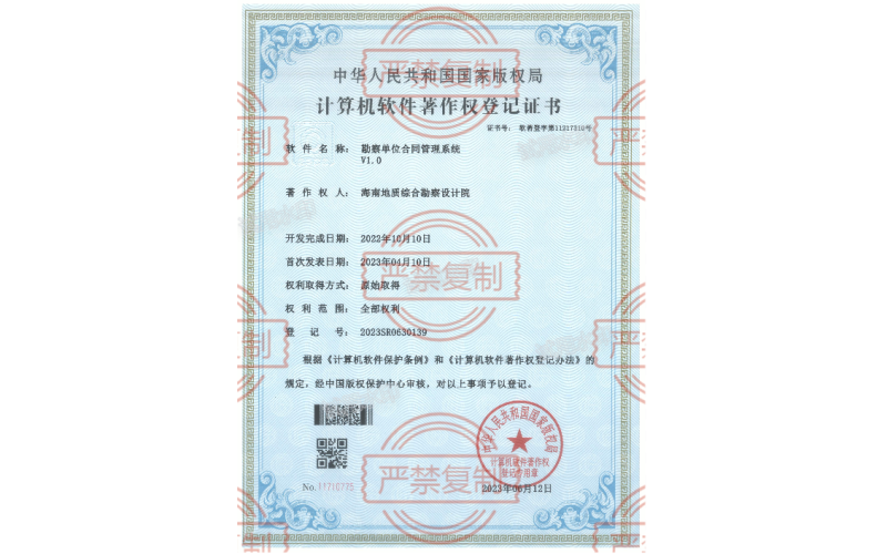 勘察单位合同管理系统