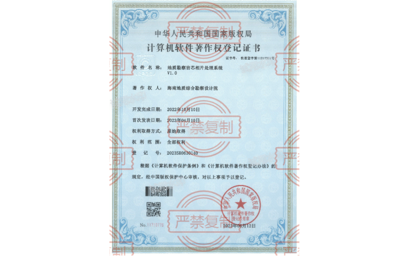 地质勘察岩芯相片处理系统