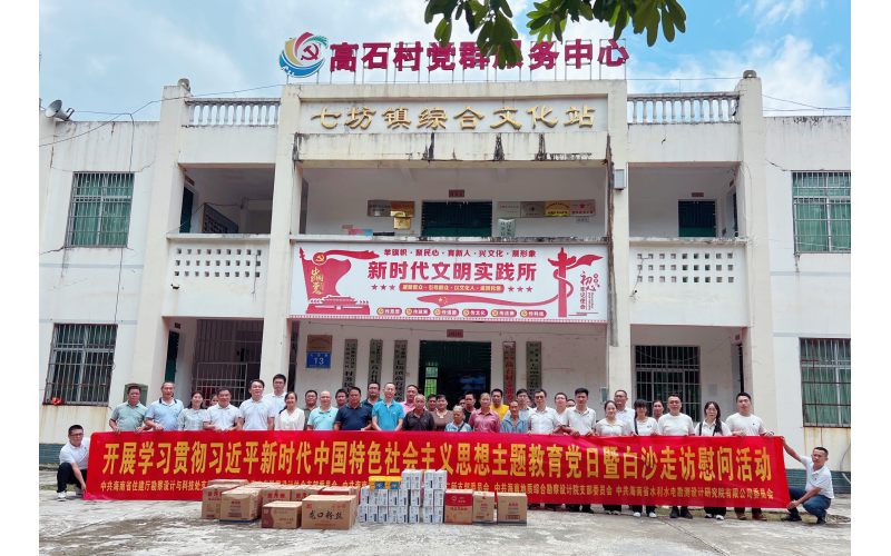 省住建厅勘察设计与科技处党支部联合海南地质综合勘察设计院党支部等委员会联合开展“为民服务 情系百姓”主题教育党日暨走访慰问活动