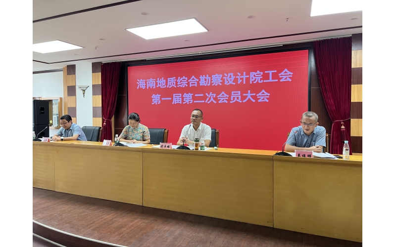 凝心聚力 继往开来 我院召开工会第一届第二次会员大会圆满结束