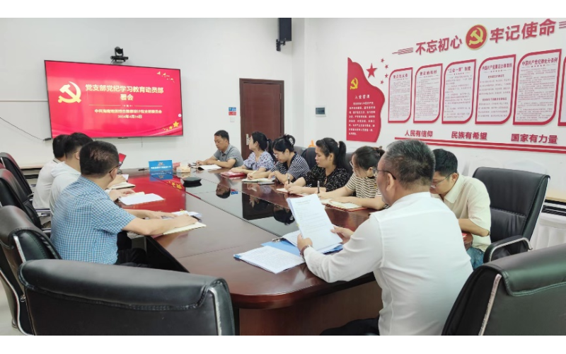 党支部党纪学习教育动员部署会