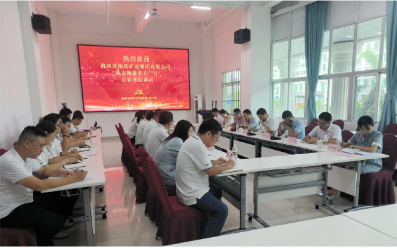 海南省地质矿业集团有限公司陈志翔董事长一行莅临我院调研指导工作