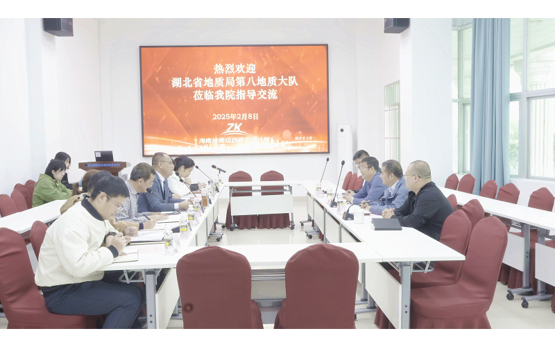 湖北省地质局第八地质大队到我院对接交流